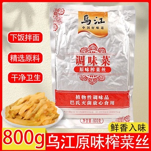 正宗乌江榨菜原味榨菜丝涪陵榨菜800g微辣轻盐版下饭菜商用批发