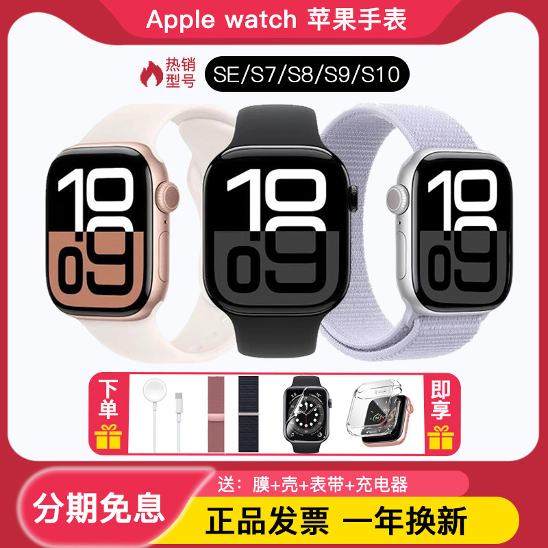新品苹果 Applewatch SE2 S8 S10 S9 S7 智能运动手表正品 iWatch