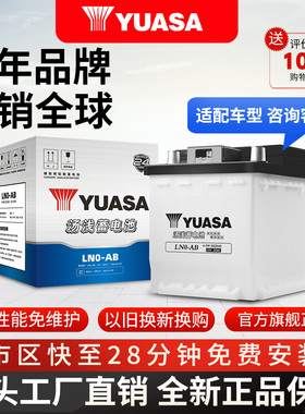 汤浅蓄电池LN0卡罗拉双擎E+奕泽E进擎雷凌12V35A汽车电瓶上门安装