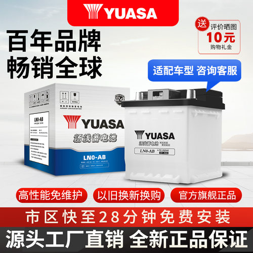 汤浅蓄电池LN0卡罗拉双擎E+奕泽E进擎雷凌12V35A汽车电瓶上门安装