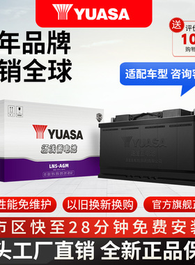 汤浅AGM-LN5 95A蓄电池适配宝马3/5系X5/X6保时捷启停电瓶