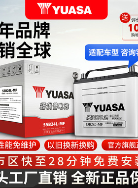 汤浅蓄电池55b24L适配本田缤智雅阁CRV锋范汽车电瓶12V45AH电池