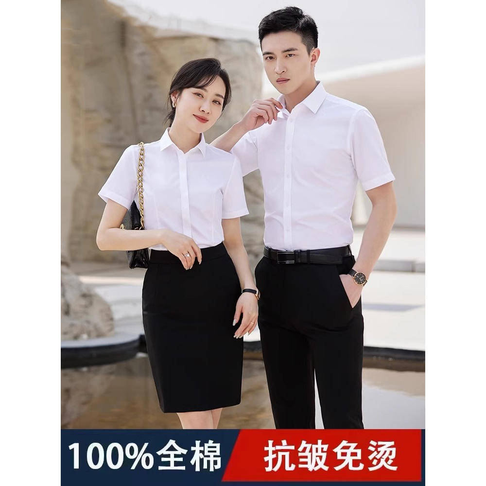 纯棉免烫白衬衫短袖男女工作服职业高端商务正装衬衣长袖定制logo
