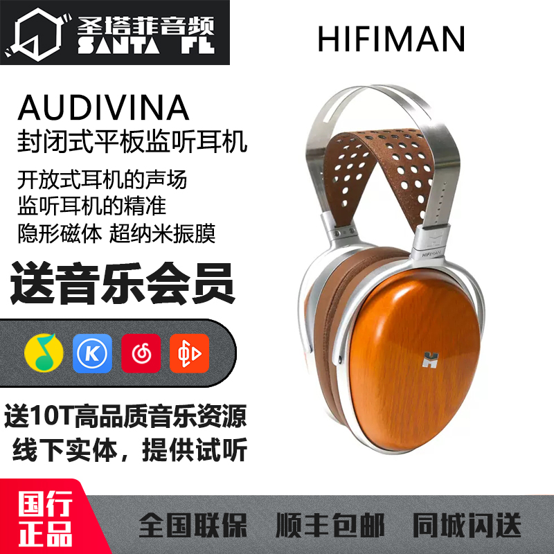 HIFIMAN头戴式监听封闭木碗耳机