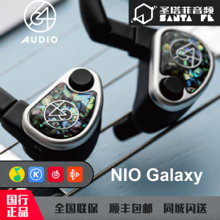 Galaxy旗舰圈铁混合发烧HIFI监听入耳式 耳机耳塞 Nio 64Audio