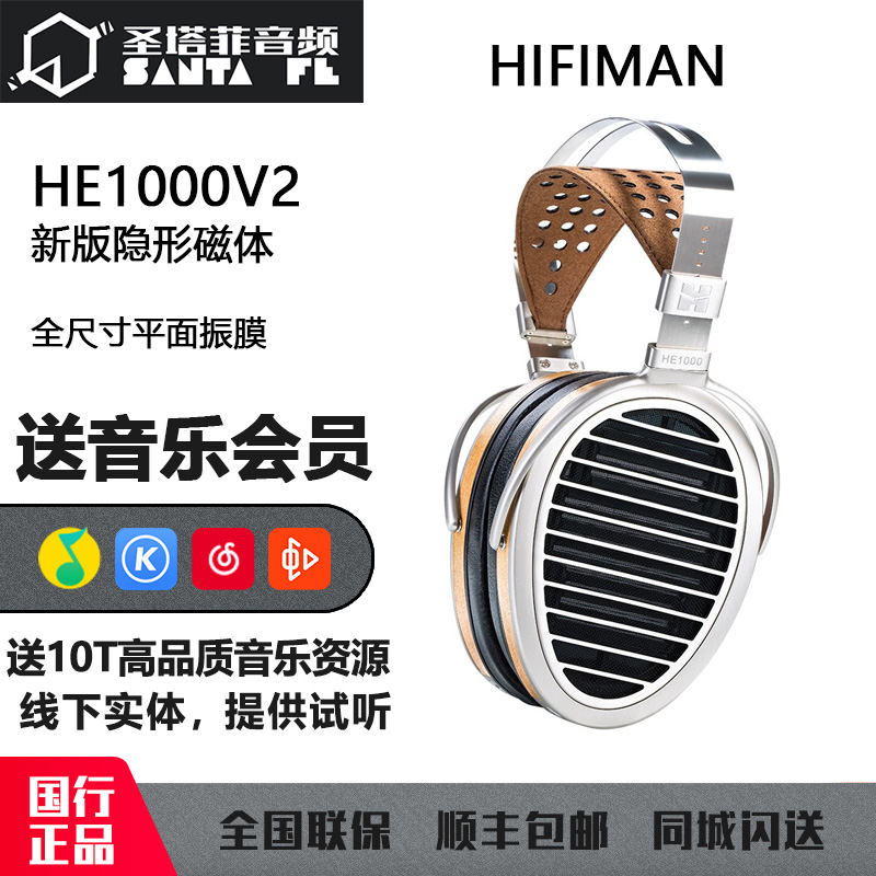 Hifiman HE1000se  HE1000V2头戴式平板振膜隐形磁体旗舰发烧耳机 影音电器 游戏电竞头戴耳机 原图主图