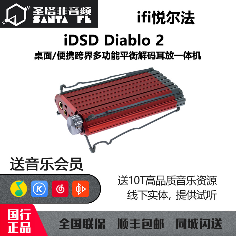 iFi/悦尔法 iDSD Diablo 2二代大菠萝多功能桌面手机便携解码耳放-封面