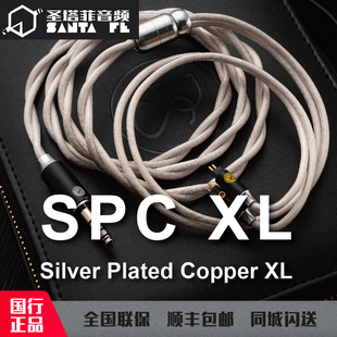 Plussound 旗舰HIFI耳机升级线 XL限量版 SPC 4.4平衡头戴大耳机线