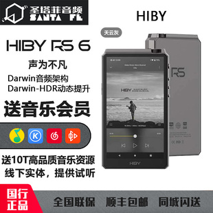 HiBy海贝RS6无损HIFI音乐播放器便携式 专业发烧母带级R2R随身听