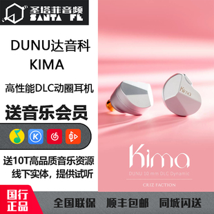 入耳式 有线耳机 KIMA DUNU达音科 typec苹果高音质hifi动圈耳机