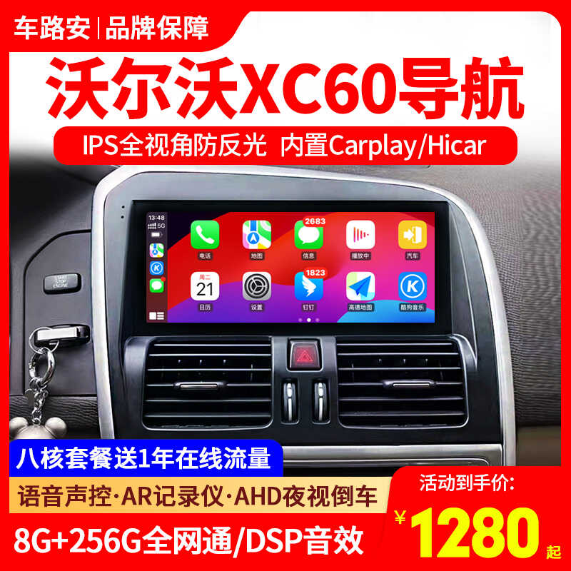 适用于沃尔沃XC60 中控屏幕大屏导航360全景高清倒车影像一体