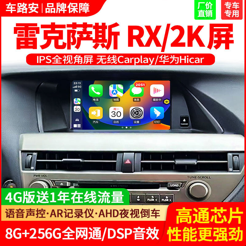 适用于09-14款雷克萨斯RX中控屏幕大屏导航360全景高清倒车影像