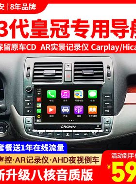 适用丰田13/14代皇冠安卓导航原车风格中控大屏智能一体机显示屏