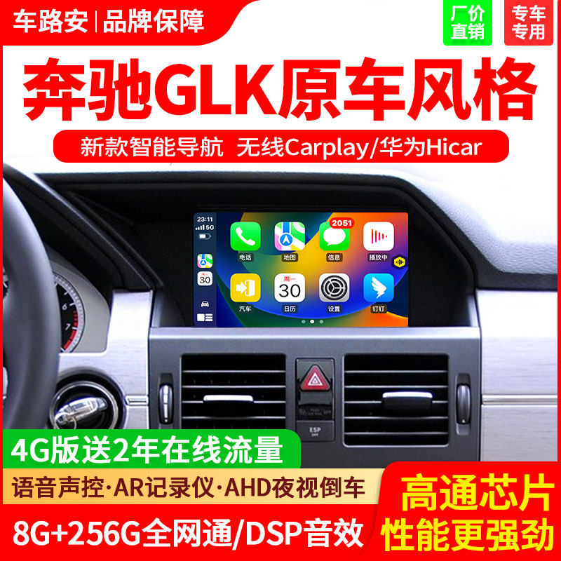 奔驰GLK300260大屏导航360全景