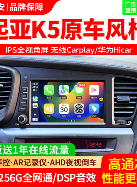 适用12-17款起亚K5导航一体机大屏安卓中控屏专用K3车载智能carpl