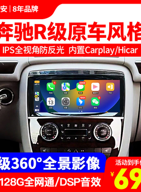 适用奔驰R级 r300r320r350r500导航一体机大屏中控显示屏全景360