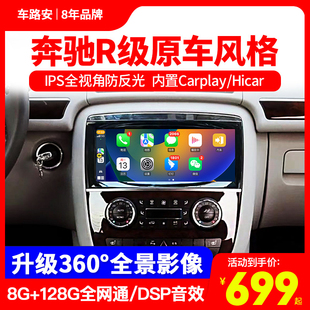 适用奔驰R级 r300r320r350r500导航一体机大屏中控显示屏全景360