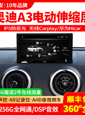 适用于13-20奥迪a3导航一体机改装安卓大屏中控显示屏倒车影像360