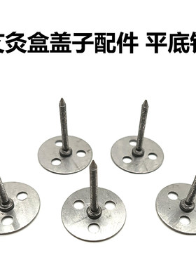 艾灸盒盖子插艾柱钉平底圆孔