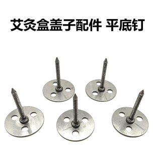 艾灸盒盖子插艾柱钉平底圆孔插艾针艾灸箱自制艾灸器具配件悬灸针