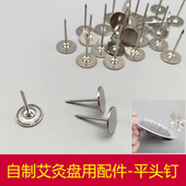 艾灸盘配件钉子家用蒲团艾柱艾绒燃烧盘零件艾钉平底托盘钉固定针