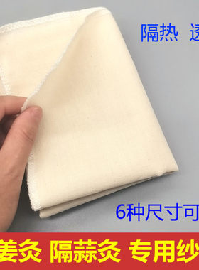 艾灸棉纱布隔灸宝姜蒜灸专用纱布