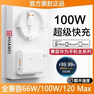 適用華為120W充電器66w超級快充頭mate50 p50 60Pro nova10 7榮耀100w手機60插頭70數(shù)據(jù)線原裝 正品