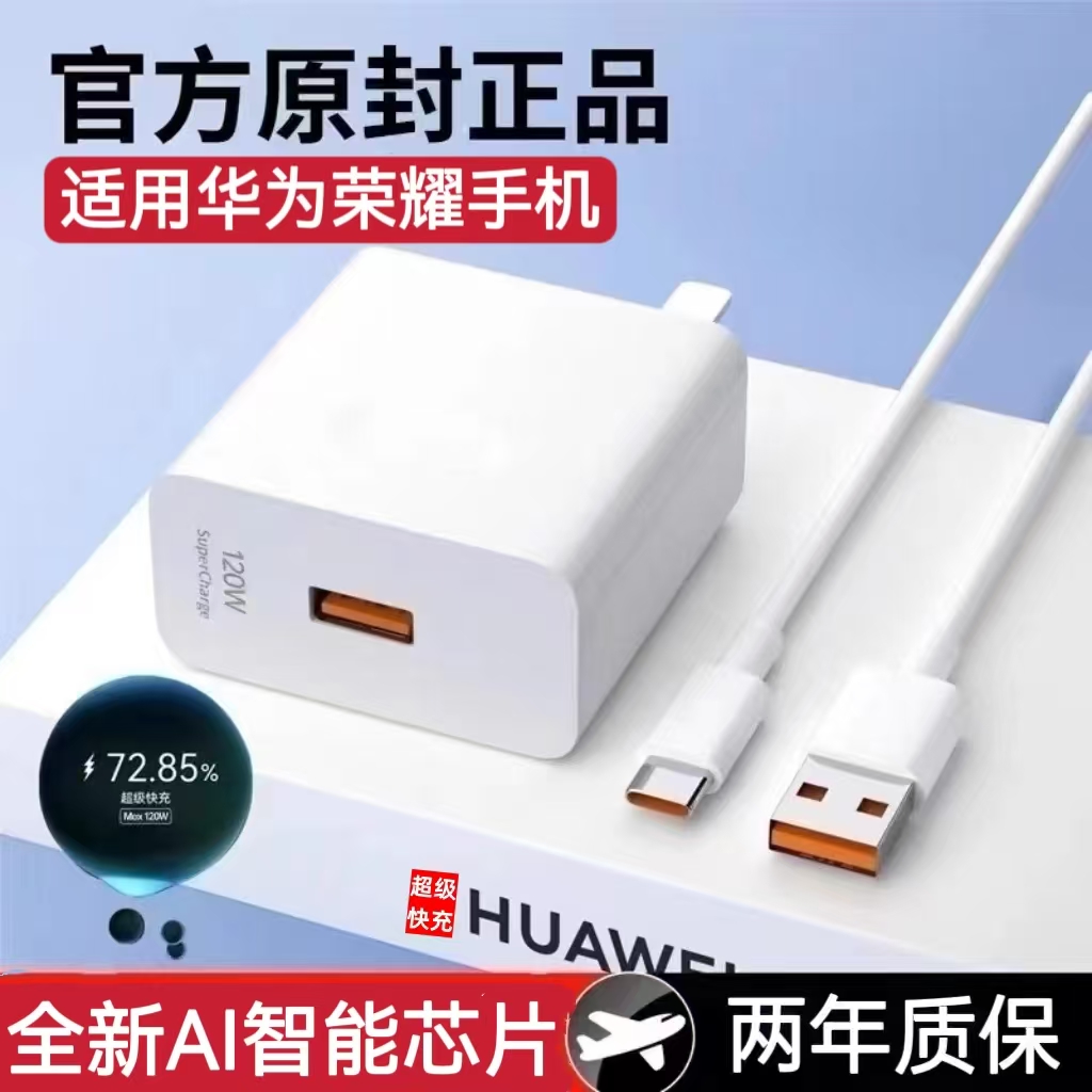 适用华为100w充电器120W超级快充头mate30 p50p40p30 nova9/8/7荣耀66w手机60v20闪充pro插头6se线70原装正品
