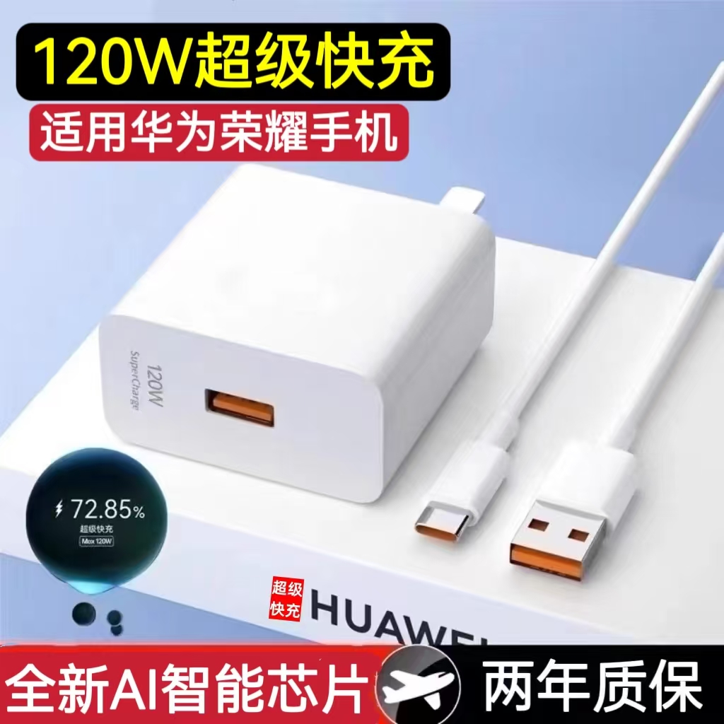 适用华为66w充电器120W超级快充头mate40 p50p40p30 nova9/8/7荣耀100w手机60v20闪充pro插头6se线70原装正品
