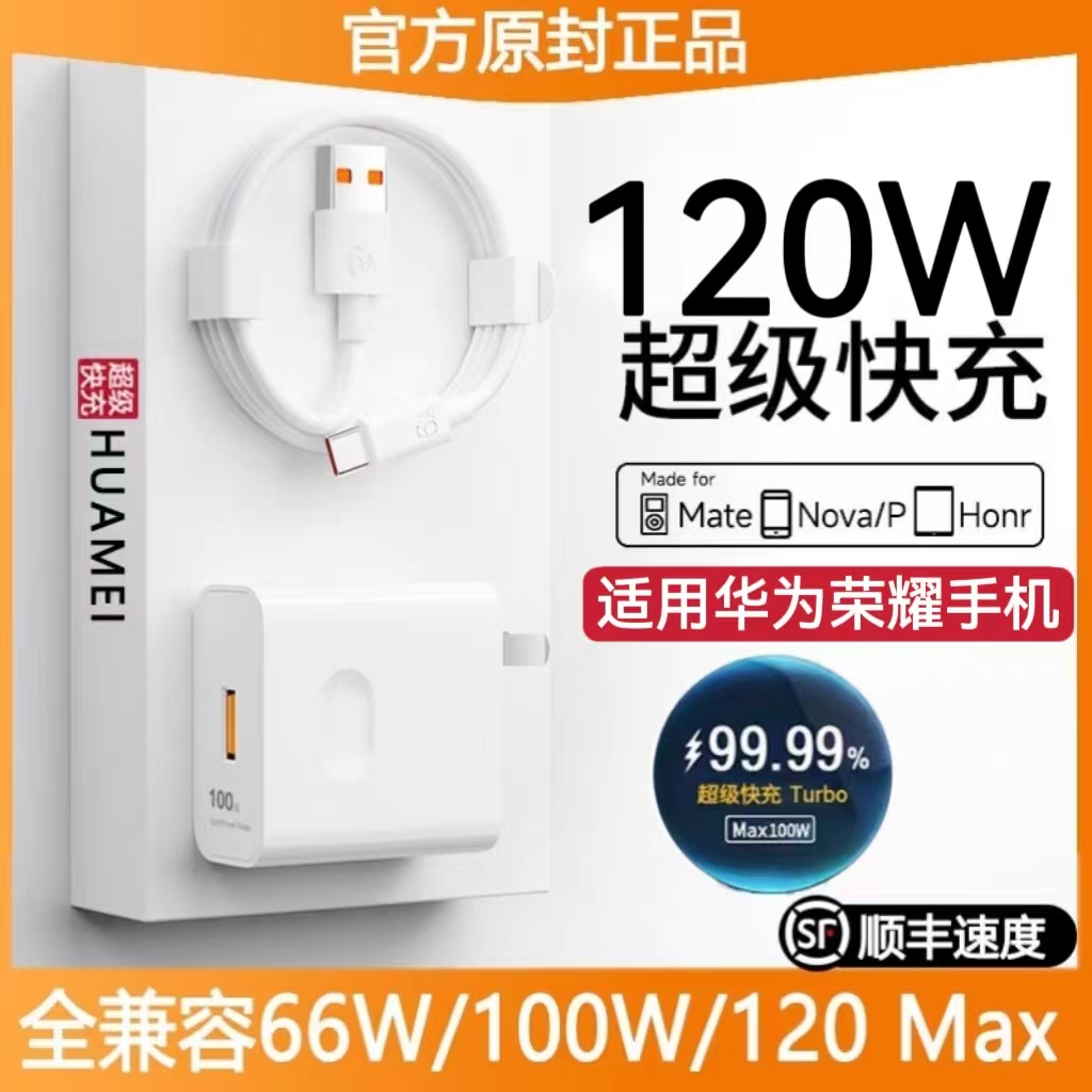 适用华为120W充电器66w超级快充头mate50/60Pro p50/60/70 nova10/8/9/7荣耀100w手机60插头70数据线原装正品