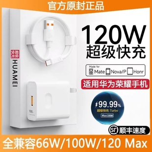 適用華為120W充電器66w超級快充頭mate50 p50 60Pro nova10 7榮耀100w手機60插頭70數(shù)據(jù)線原裝 正品