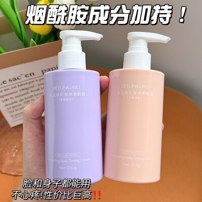 贝玲美水润焕彩身体素颜霜补水保湿不粘腻不假白提亮肤色身体乳
