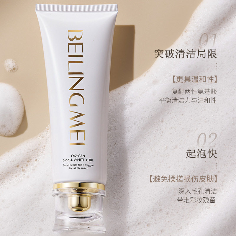 BEILINGMEI贝玲美小白管氧气洗面奶洁面温和不紧绷氨基酸洗面奶