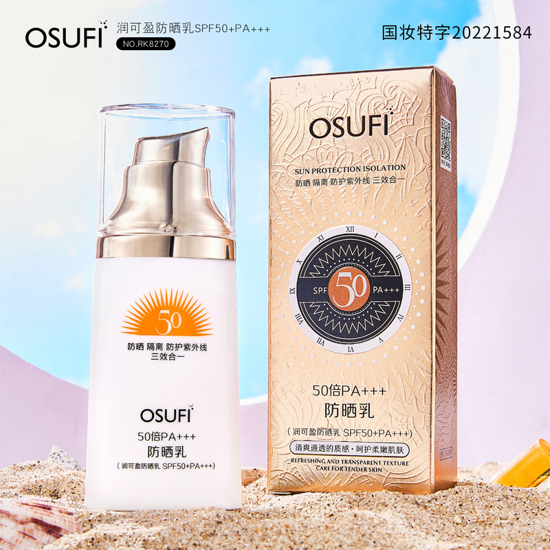 欧束菲润可盈防晒乳SPF50+PA+++防晒霜隔离防紫外线三效合一直销