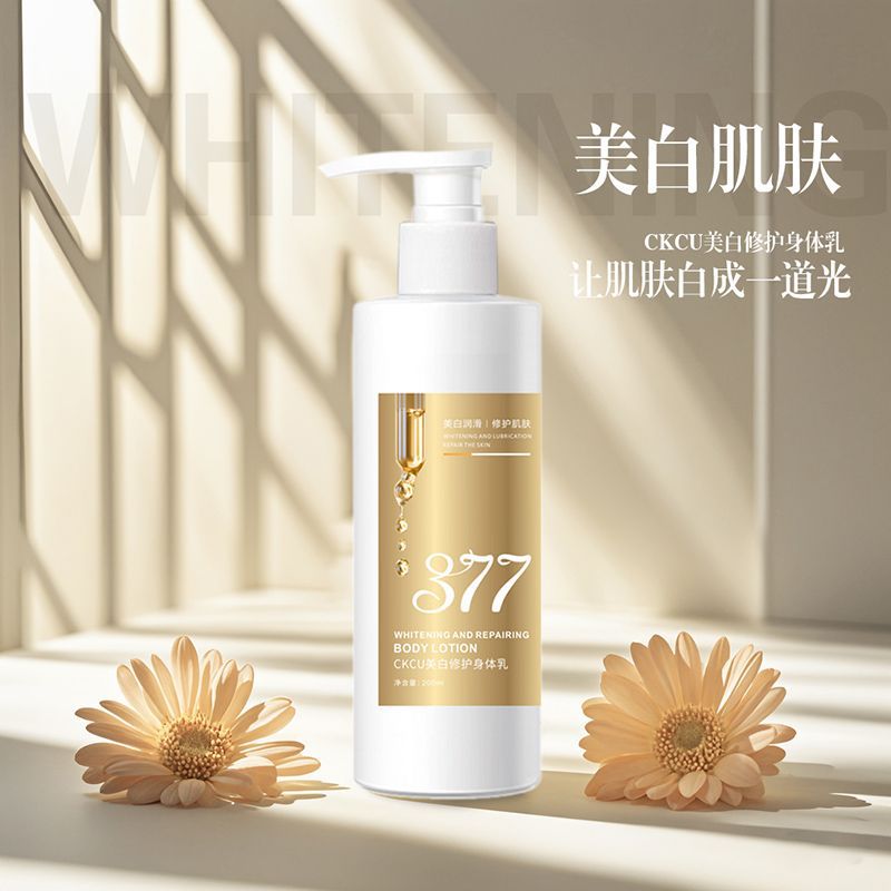 ckcu乳液身体乳美白去干皮清爽变白身体乳保湿去干皮留香身体