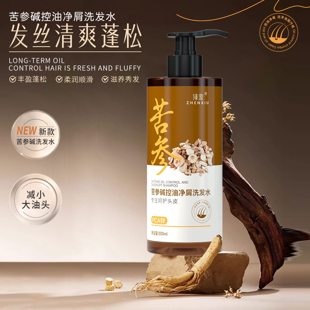 臻羞苦参碱pca锌控油净屑洗发水 清爽止痒蓬松洗发膏抑菌洗液
