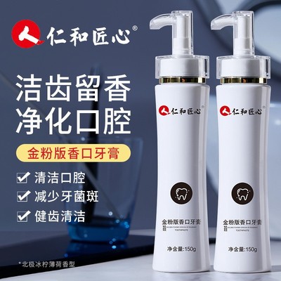 仁和匠心金粉牙膏按压式柠薄荷味清新口气无氟护龈益生菌牙粉