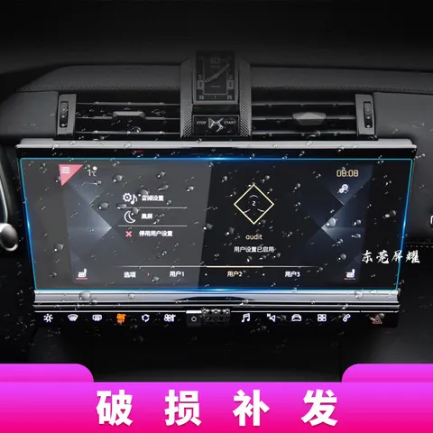 DS4SDS622导航中控台保护膜雪铁龙款//DS7DS9钢化膜车品5LSDS适用