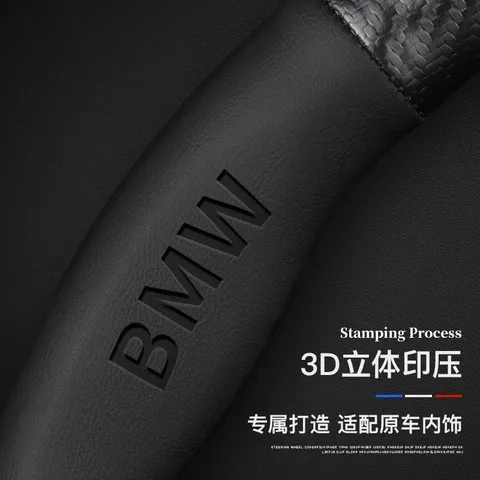 四季方向盘套宝马把套3系/5X1X3X4X5X6适用325汽车系7五系系/GT