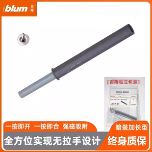 Blum百隆反弹器TIP 推弹开关按弹器碰碰开 ON衣橱柜门碰珠按压式