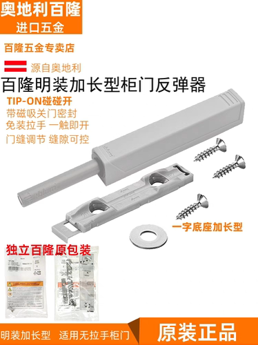 blum百隆反弹器按压式免拉手按弹器柜门衣橱碰珠碰碰开磁吸自弹