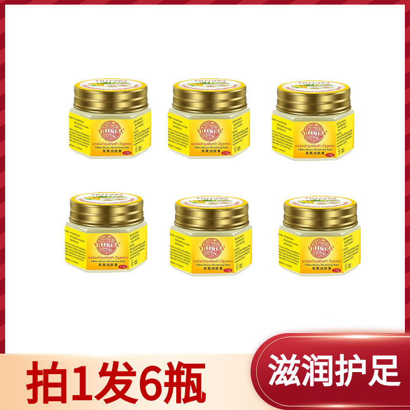 泰国香蕉膏防裂膏 脚裂脚后跟龟裂精霜 干裂补水护脚擦脚霜护手霜