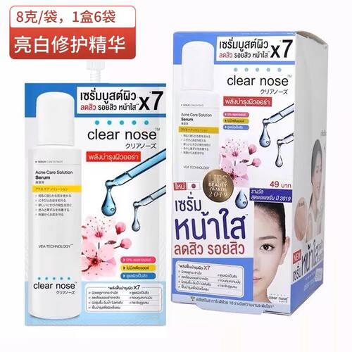 泰国clear nose美容液护理肌肤保湿滋润促进精华液吸收提亮肤色