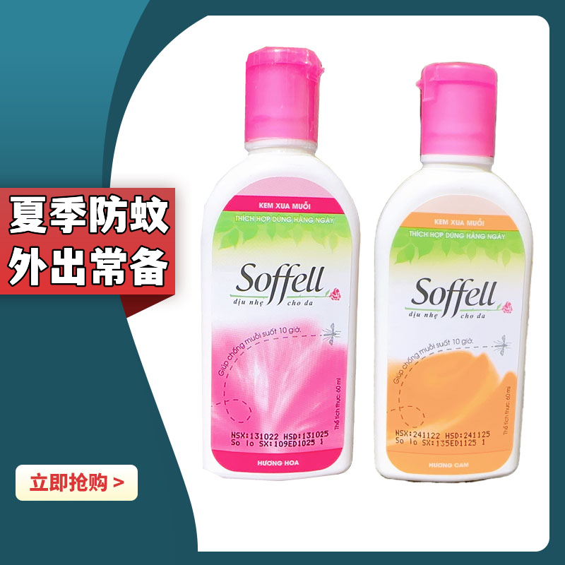 泰国越南驱蚊水橘子驱蚊乳液soffell 防蚊液儿童户外非喷雾水60ml