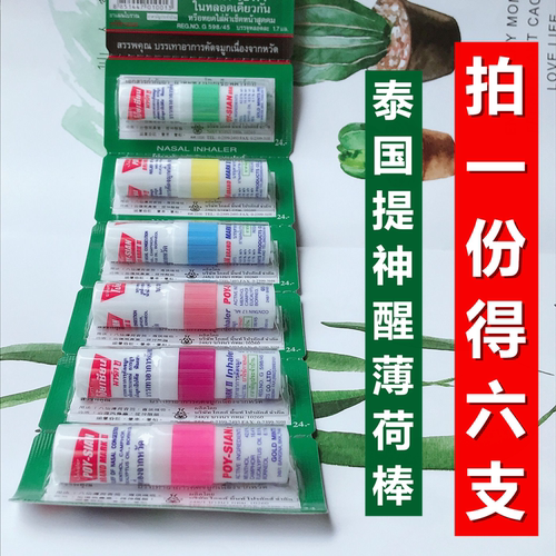 泰国八仙筒鼻通学生防瞌睡提神
