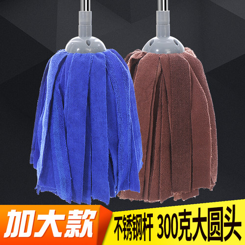 舒朗300克干湿两用毛巾布拖把不锈钢杆老式吸水墩布头木地板地拖