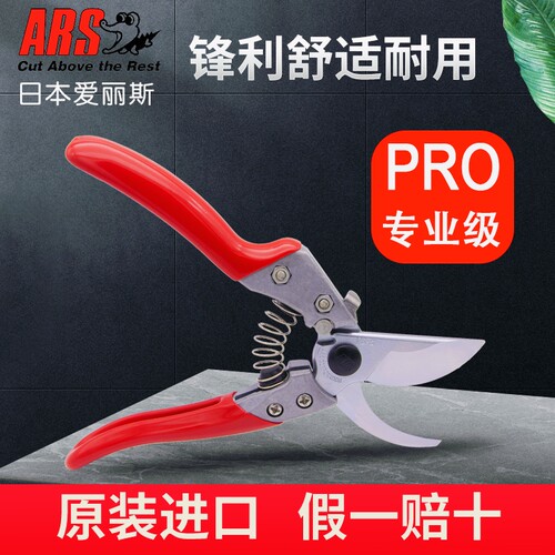 日本爱丽斯ARSVS-7XZ/VS-8XZ/VS-9XZ进口修枝剪果枝剪正品盆景剪