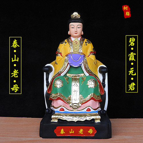 泰山奶奶佛像 供奉 树脂 碧霞元君神像彩色泰山娘娘像 泰山圣母像