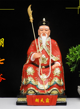 胡天霸神像树脂树脂胡天霸神像