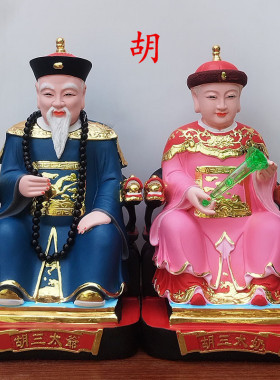 胡三太爷胡三太奶像黄三太爷黄三太奶蟒太爷太奶佛像常太爷太奶
